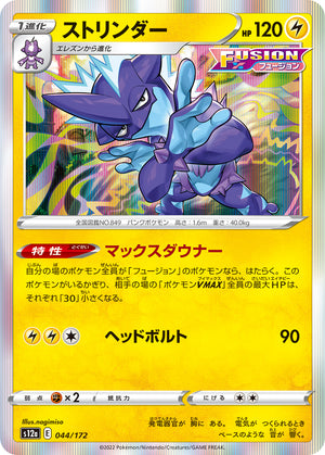 POKÉMON CARD GAME s12a 044/172
