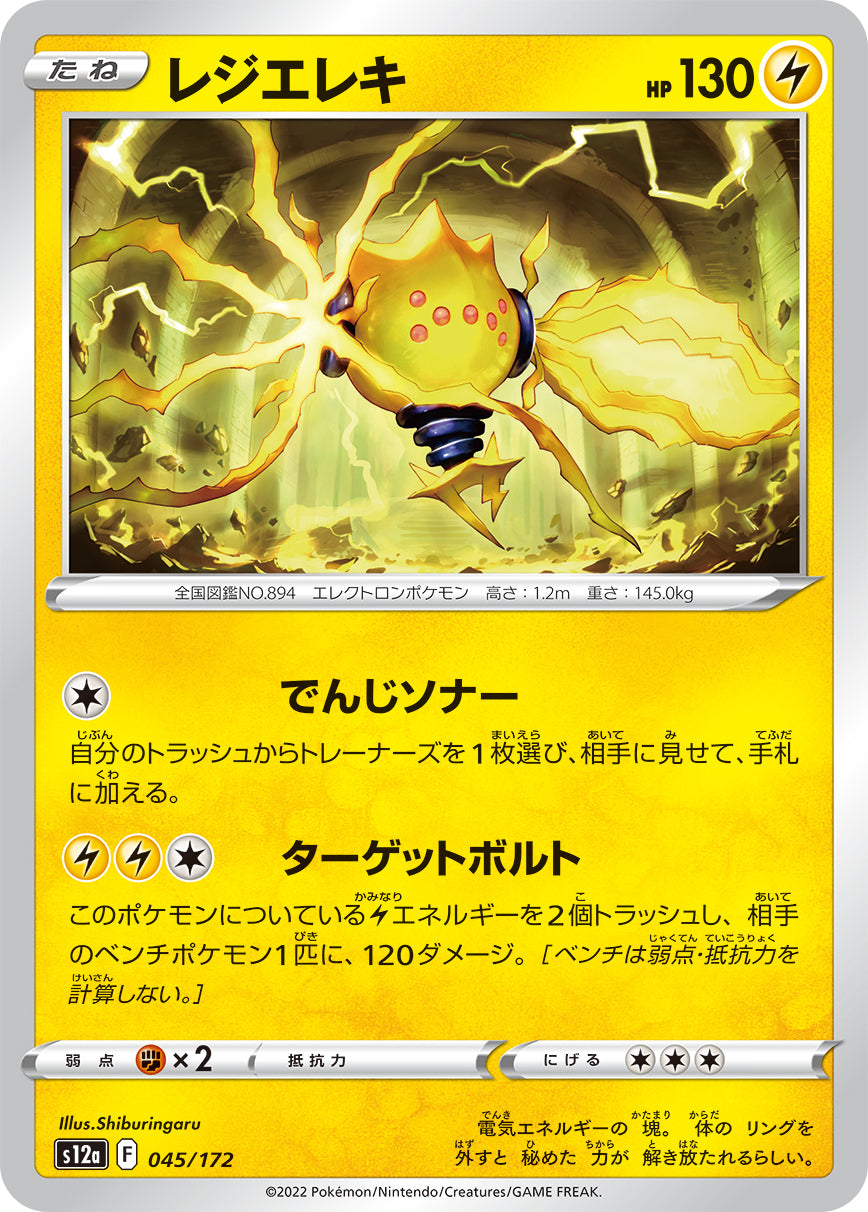 POKÉMON CARD GAME Sword & Shield Expansion pack High Class Pack ｢VSTAR UNIVERSE｣

POKÉMON CARD GAME s12a 045/172