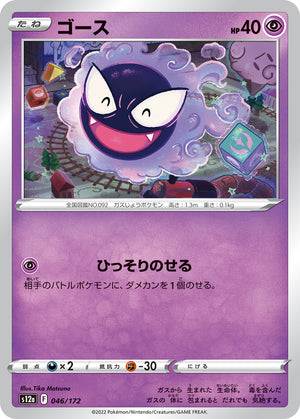 POKÉMON CARD GAME s12a 046/172