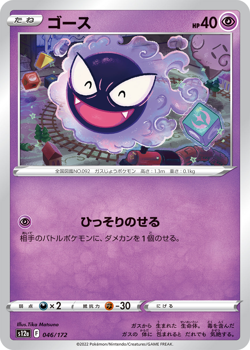 POKÉMON CARD GAME Sword & Shield Expansion pack High Class Pack ｢VSTAR UNIVERSE｣

POKÉMON CARD GAME s12a 046/172