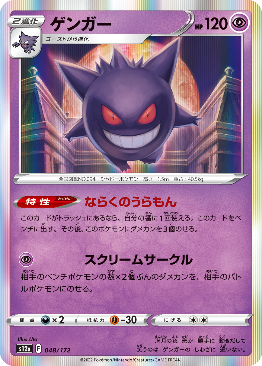 POKÉMON CARD GAME Sword & Shield Expansion pack High Class Pack ｢VSTAR UNIVERSE｣

POKÉMON CARD GAME s12a 048/172