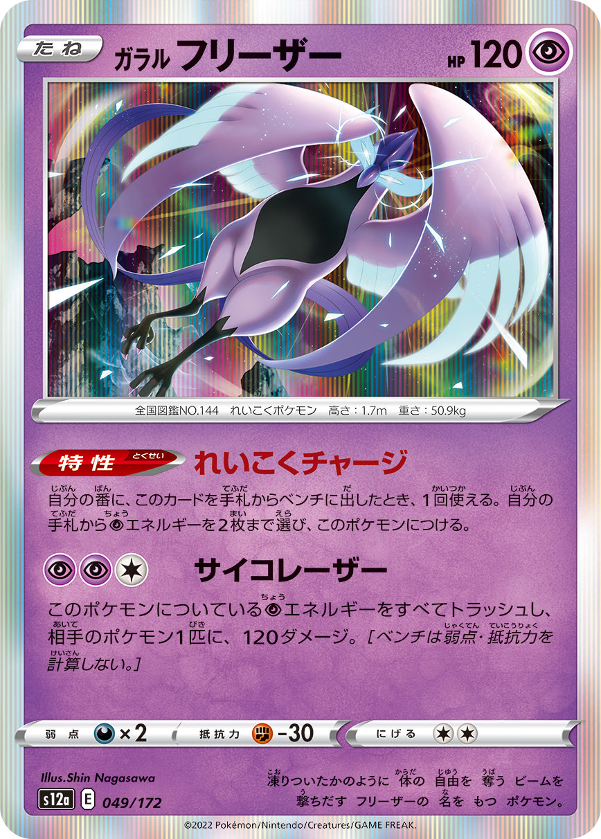 POKÉMON CARD GAME Sword & Shield Expansion pack High Class Pack ｢VSTAR UNIVERSE｣

POKÉMON CARD GAME s12a 049/172