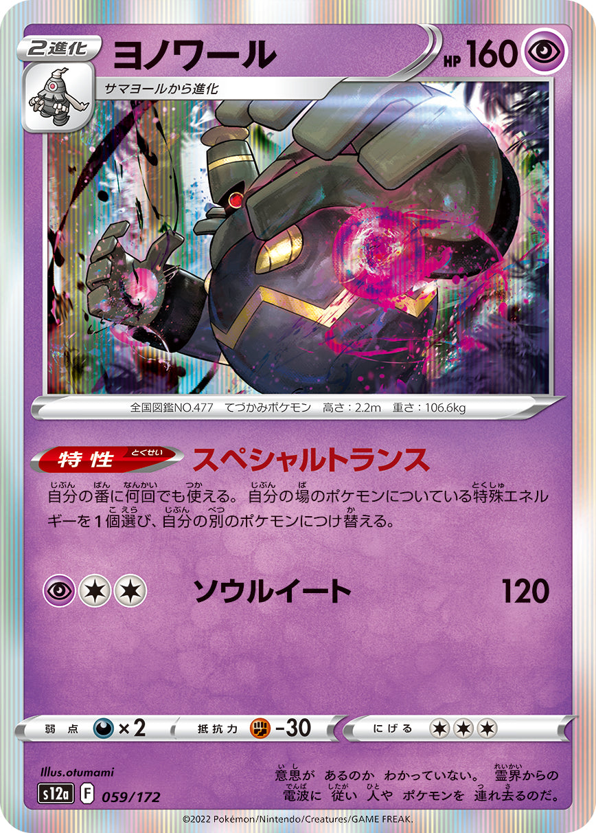 POKÉMON CARD GAME Sword & Shield Expansion pack High Class Pack ｢VSTAR UNIVERSE｣

POKÉMON CARD GAME s12a 059/172