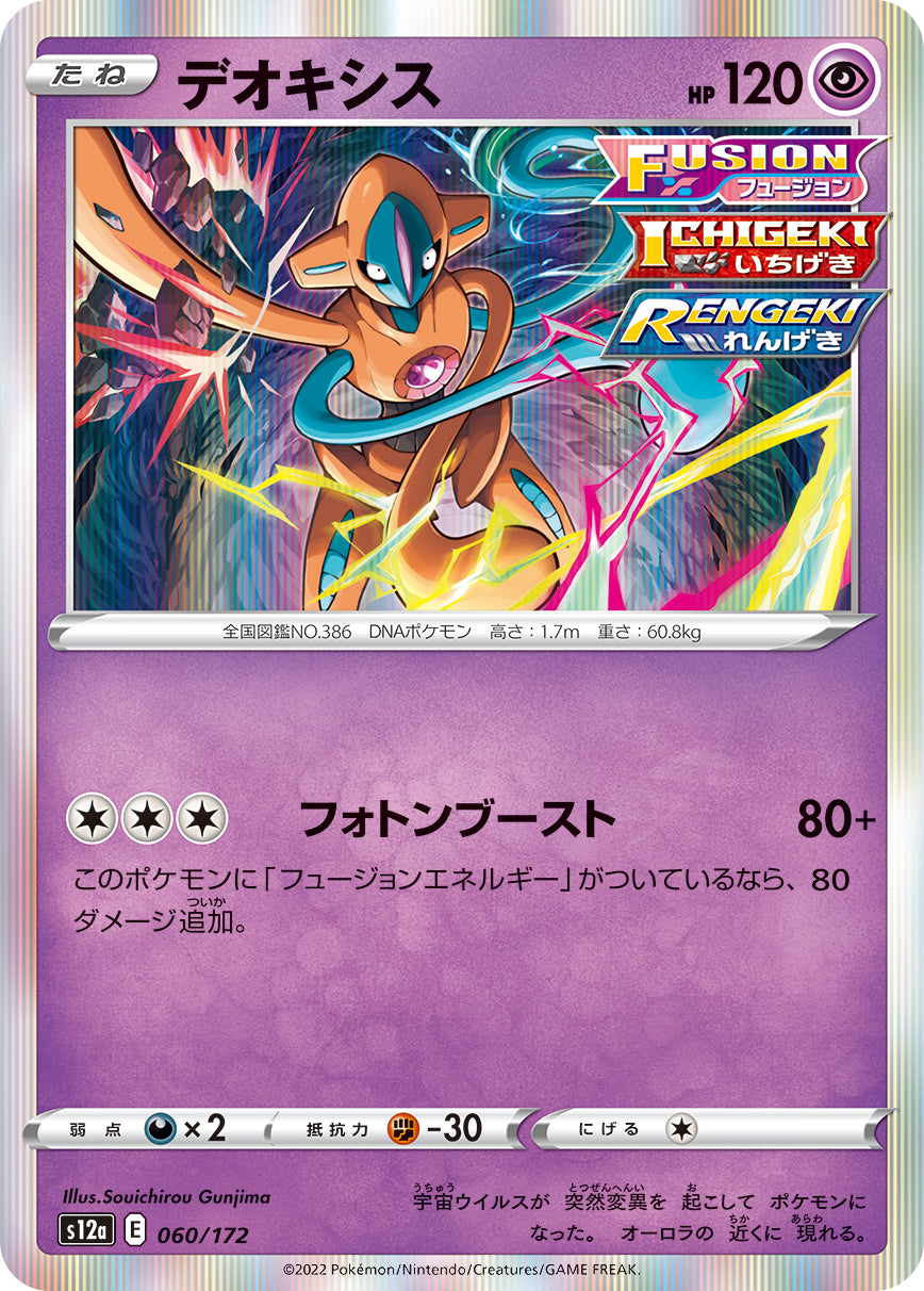 POKÉMON CARD GAME Sword & Shield Expansion pack High Class Pack ｢VSTAR UNIVERSE｣

POKÉMON CARD GAME s12a 060/172