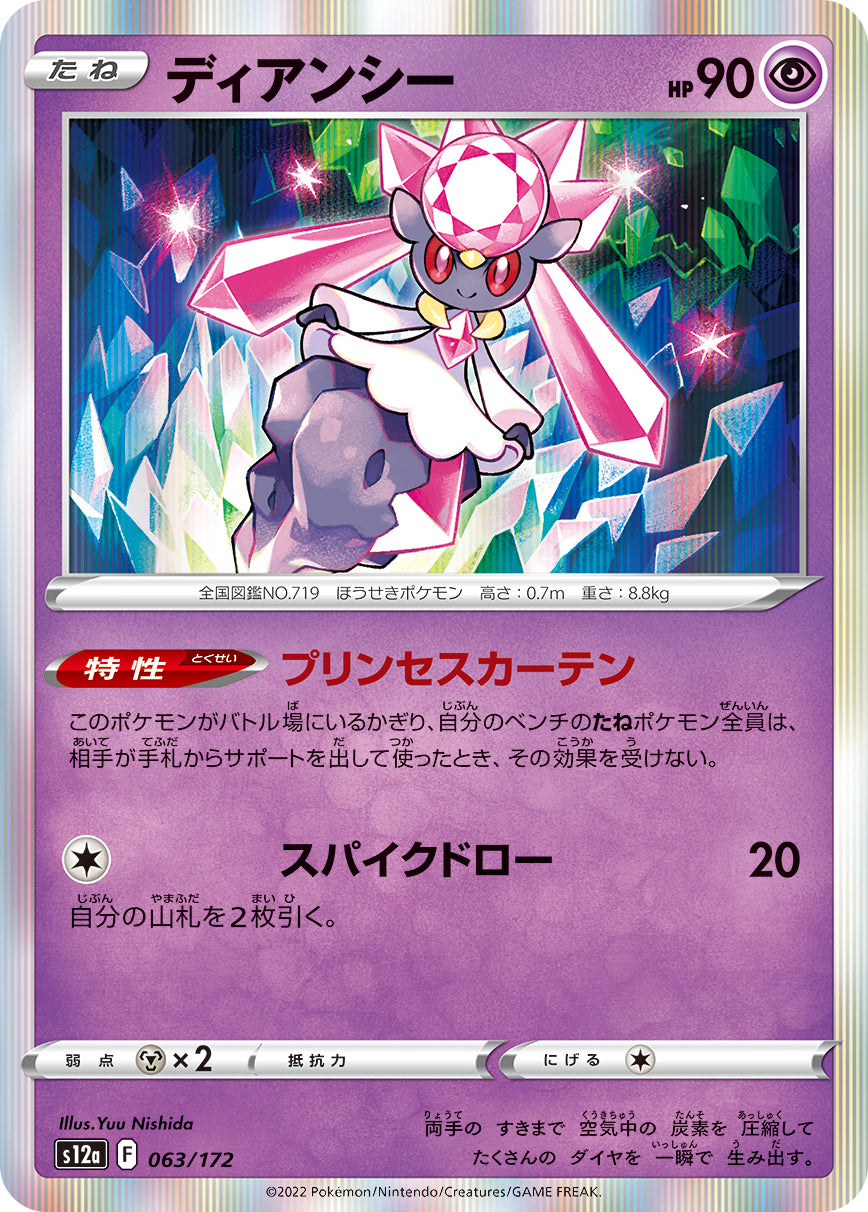POKÉMON CARD GAME Sword & Shield Expansion pack High Class Pack ｢VSTAR UNIVERSE｣

POKÉMON CARD GAME s12a 063/172