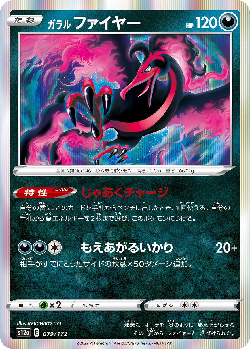 POKÉMON CARD GAME Sword & Shield Expansion pack High Class Pack ｢VSTAR UNIVERSE｣

POKÉMON CARD GAME s12a 079/172