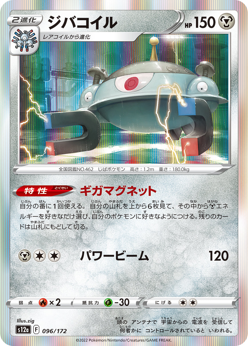 POKÉMON CARD GAME Sword & Shield Expansion pack High Class Pack ｢VSTAR UNIVERSE｣

POKÉMON CARD GAME s12a 096/172