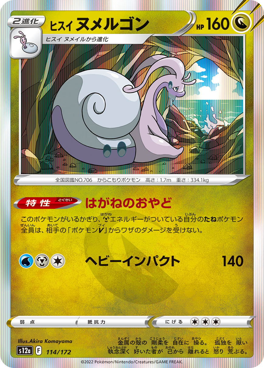 POKÉMON CARD GAME Sword & Shield Expansion pack High Class Pack ｢VSTAR UNIVERSE｣

POKÉMON CARD GAME s12a 114/172