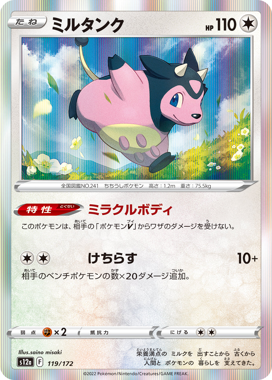 POKÉMON CARD GAME Sword & Shield Expansion pack High Class Pack ｢VSTAR UNIVERSE｣

POKÉMON CARD GAME s12a 119/172
