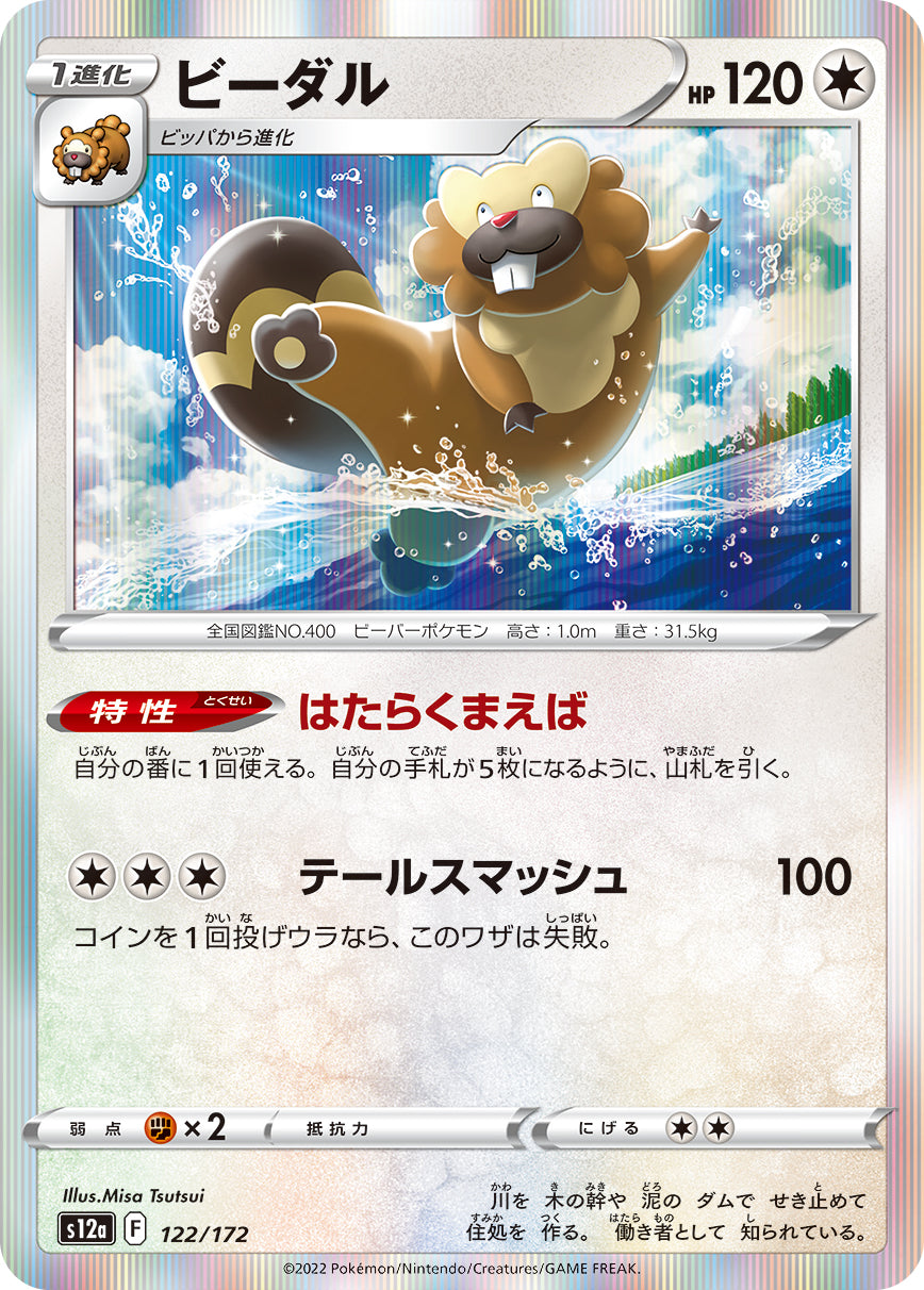 POKÉMON CARD GAME Sword & Shield Expansion pack High Class Pack ｢VSTAR UNIVERSE｣

POKÉMON CARD GAME s12a 122/172