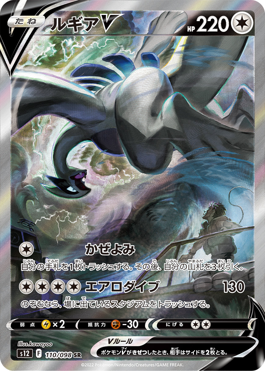POKÉMON CARD GAME Sword & Shield Expansion pack ｢Paradigm Trigger｣

POKÉMON CARD GAME s12 110/098 Super Rare card

Lugia V