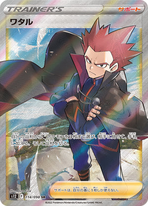 POKÉMON CARD GAME s12 114/098 SR
