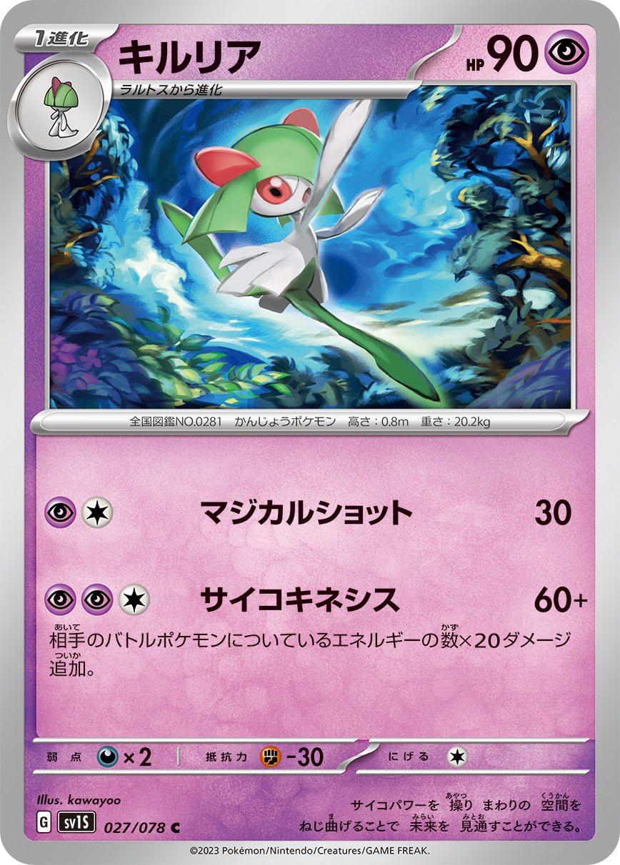 POKÉMON CARD GAME SCARLET & VIOLET expansion pack ｢SCARLET ex｣

POKÉMON CARD GAME sv1S 027/078 Common card

Kirlia