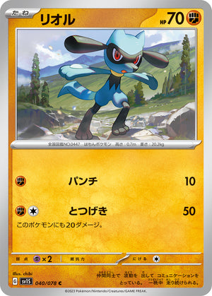 POKÉMON CARD GAME sv1S 040/078 C