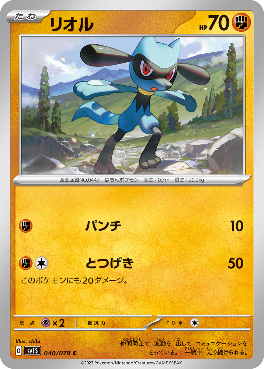 POKÉMON CARD GAME SCARLET & VIOLET expansion pack ｢SCARLET ex｣

POKÉMON CARD GAME sv1S 040/078 Common card

Riolu