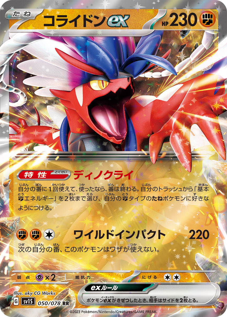 POKÉMON CARD GAME SCARLET & VIOLET expansion pack ｢SCARLET ex｣

POKÉMON CARD GAME sv1S 050/078 Double Rare card

Koraidon ex