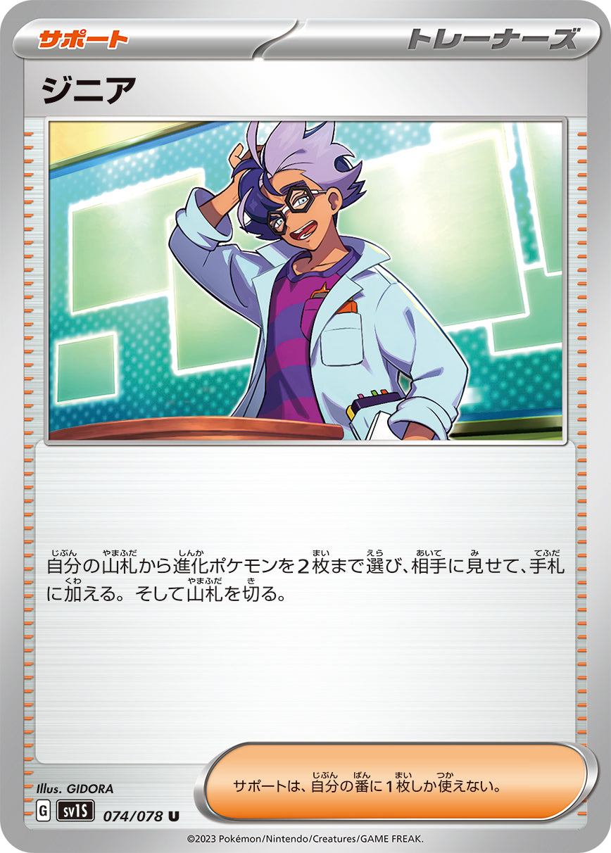 POKÉMON CARD GAME SCARLET & VIOLET expansion pack ｢SCARLET ex｣

POKÉMON CARD GAME sv1S 074/078 Uncommon card

Jacq