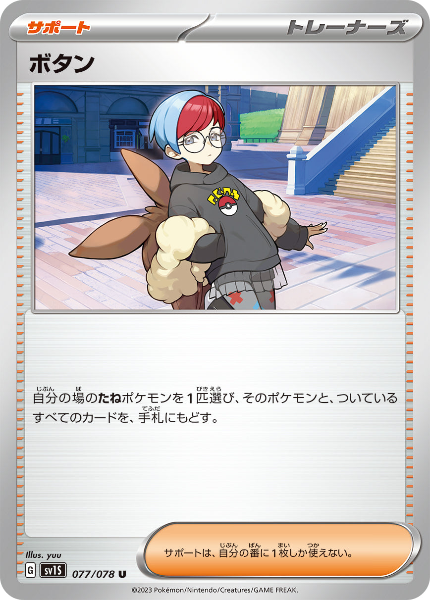 POKÉMON CARD GAME SCARLET & VIOLET expansion pack ｢SCARLET ex｣

POKÉMON CARD GAME sv1S 077/078 Uncommon card

Penny