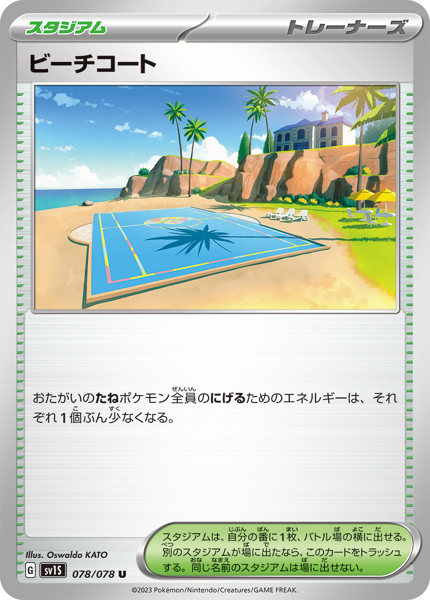 POKÉMON CARD GAME SCARLET & VIOLET expansion pack ｢SCARLET ex｣

POKÉMON CARD GAME sv1S 078/078 Uncommon card