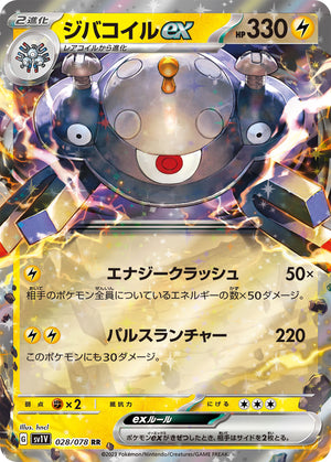 POKÉMON CARD GAME sv1V 028/078 RR