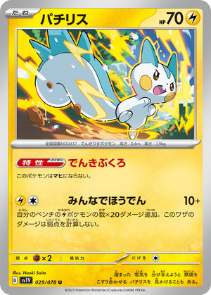 POKÉMON CARD GAME sv1V 029/078 U