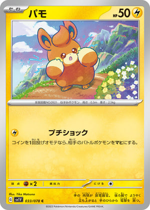 POKÉMON CARD GAME sv1V 033/078 C