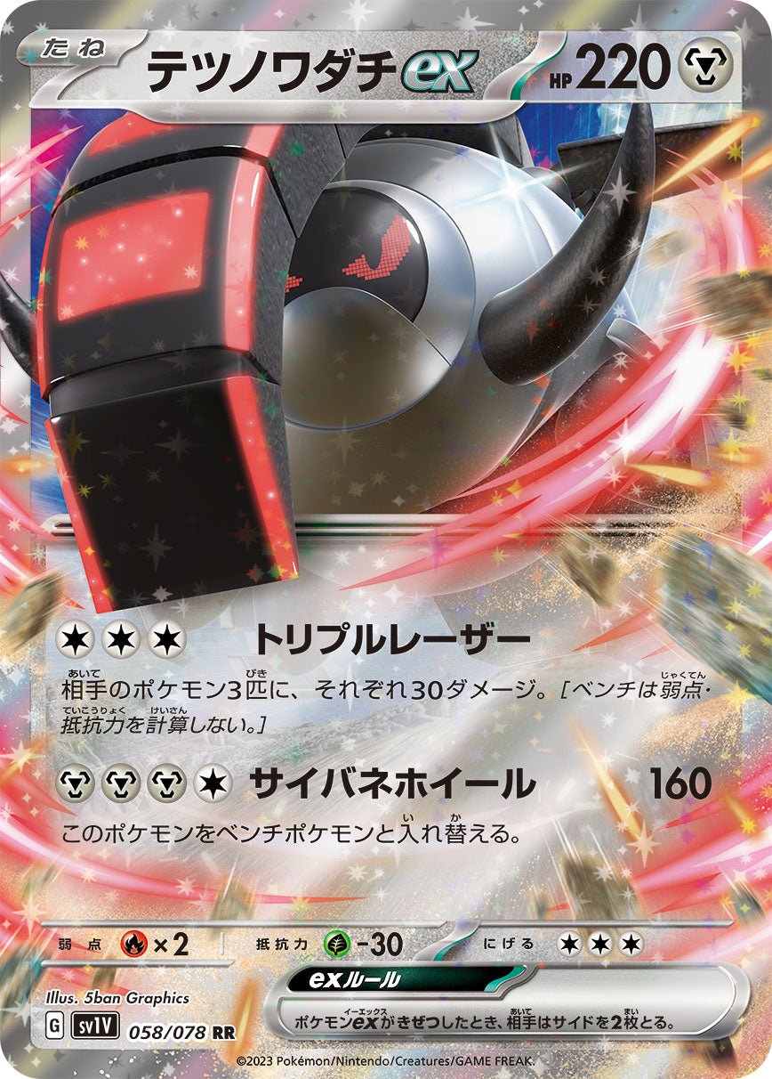 POKÉMON CARD GAME SCARLET & VIOLET Expansion pack ｢VIOLET ex｣

POKÉMON CARD GAME sv1V 058/078 Double Rare card

Iron Treads ex