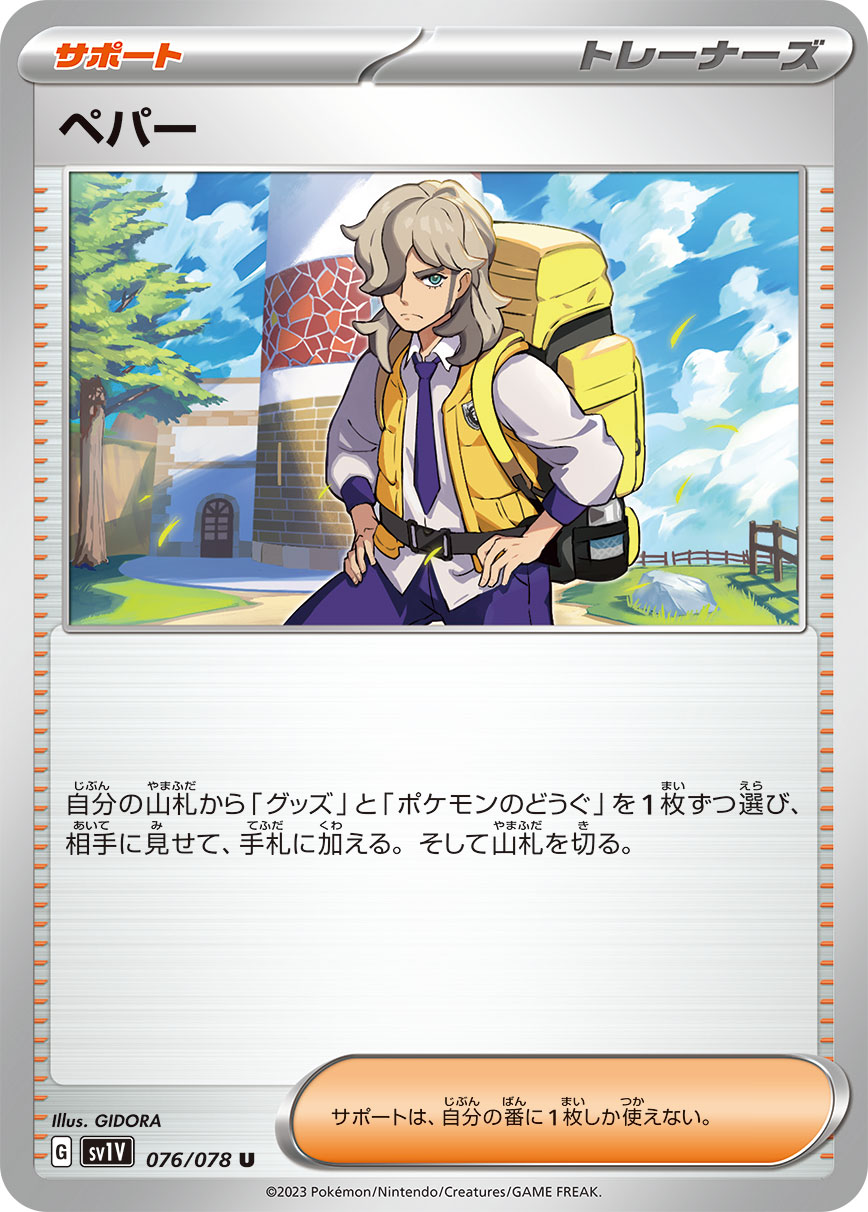 POKÉMON CARD GAME SCARLET & VIOLET Expansion pack ｢VIOLET ex｣

POKÉMON CARD GAME sv1V 076/078 Uncommon card

Arven