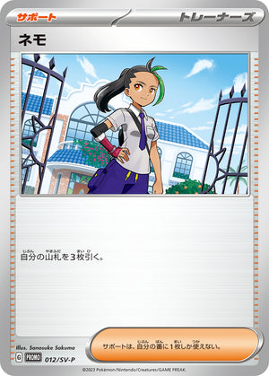 Pokmon Card Game PROMO 012/SV-P Nemona Pokmon Card Game PROMO 012/SV-P Nemona