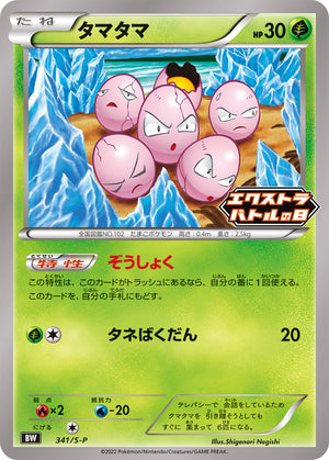 Pokmon Card Game PROMO 341/S-P Exeggcute Pokmon Card Game PROMO 341/S-P Exeggcute