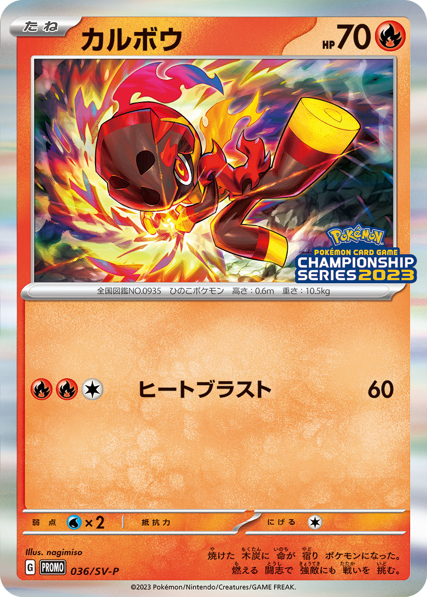 Pokémon Card Game SCARLET & VIOLET PROMO 036/S-P  POKÉMON CARD GAME CHAMPIONSHIP 2023  Release date: June 2023  Charcadet
