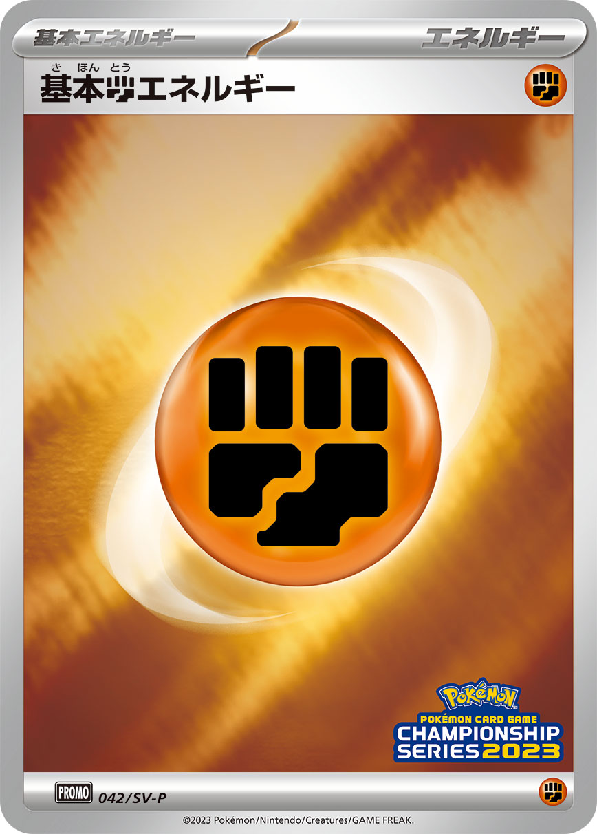Pokémon Card Game SCARLET & VIOLET PROMO 042/S-P  POKÉMON CARD GAME CHAMPIONSHIP 2023  Release date: June 2023  Basic Fighting Energy