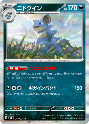 POKÉMON CARD GAME M6 043/076 R