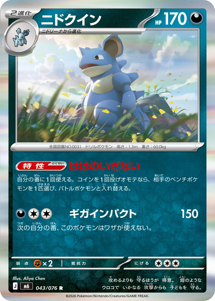 POKÉMON CARD GAME M6 043/076 Rare card Nidoqueen
