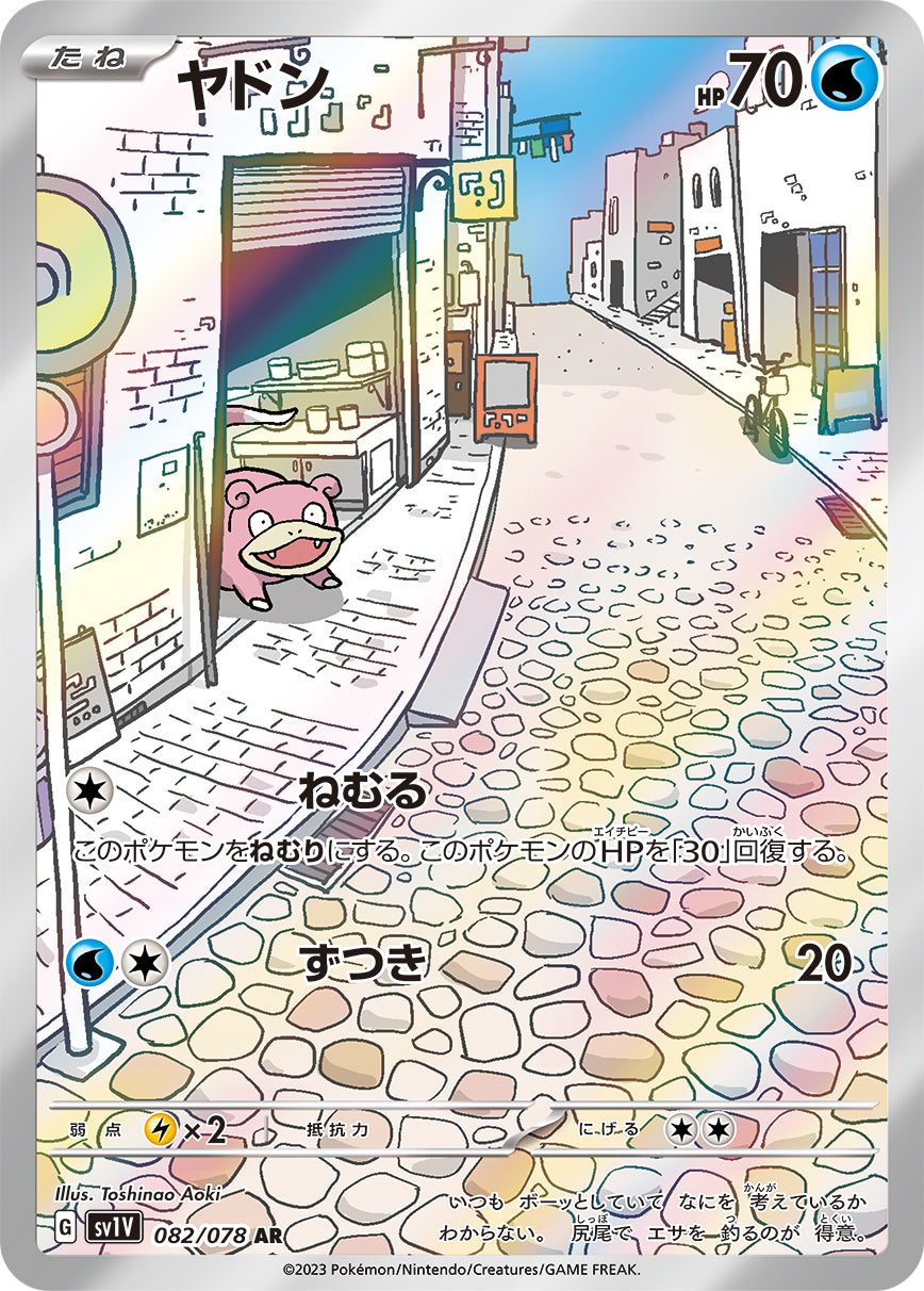 POKÉMON CARD GAME SCARLET & VIOLET Expansion pack ｢VIOLET ex｣

POKÉMON CARD GAME sv1V 082/078 Art Rare card

Slowpoke