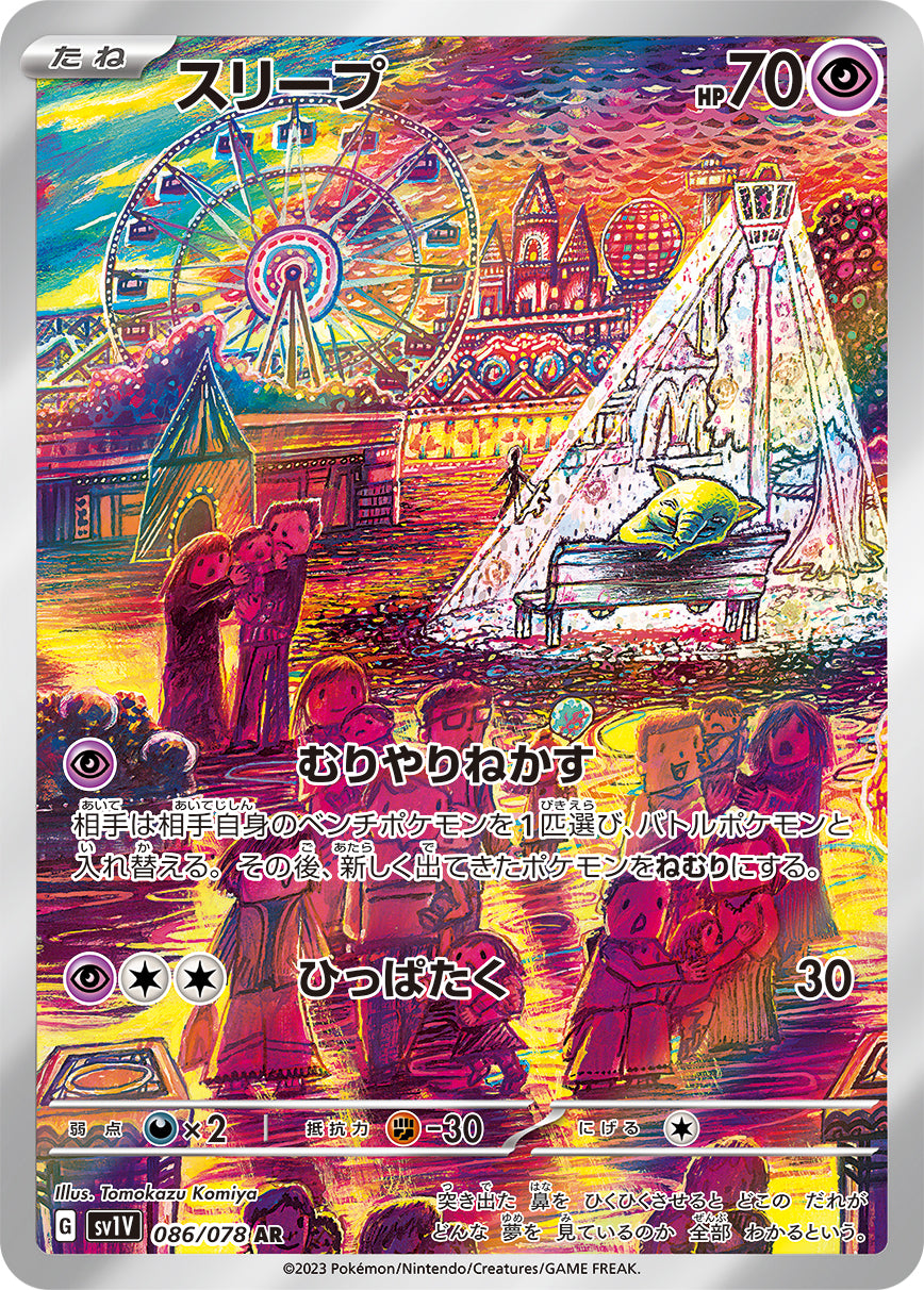 POKÉMON CARD GAME SCARLET & VIOLET Expansion pack ｢VIOLET ex｣  POKÉMON CARD GAME sv1V 086/078 Art Rare card  Drowzee