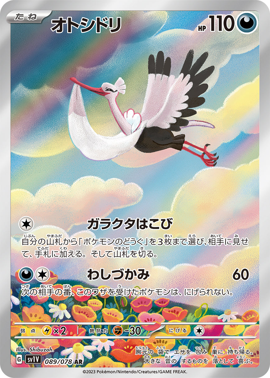 POKÉMON CARD GAME SCARLET & VIOLET Expansion pack ｢VIOLET ex｣  POKÉMON CARD GAME sv1V 089/078 Art Rare card  Bombirdier