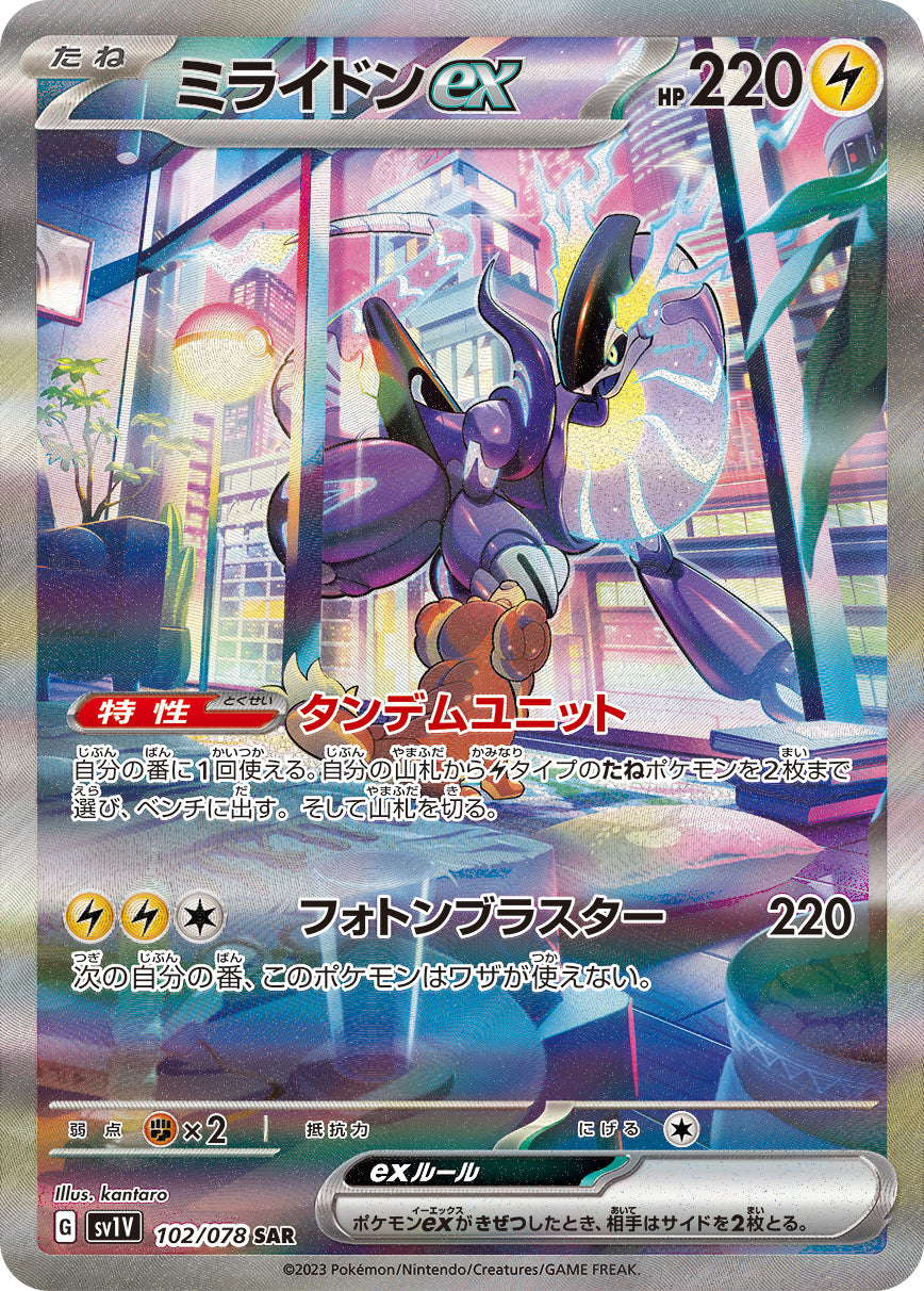 POKÉMON CARD GAME SCARLET & VIOLET Expansion pack ｢VIOLET ex｣  POKÉMON CARD GAME sv1V 102/078 Special Art Rare card  Miraidon ex