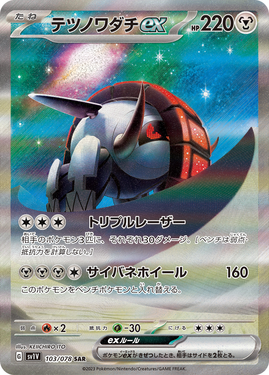 POKÉMON CARD GAME SCARLET & VIOLET Expansion pack ｢VIOLET ex｣  POKÉMON CARD GAME sv1V 103/078 Special Art Rare card  Iron Treads ex