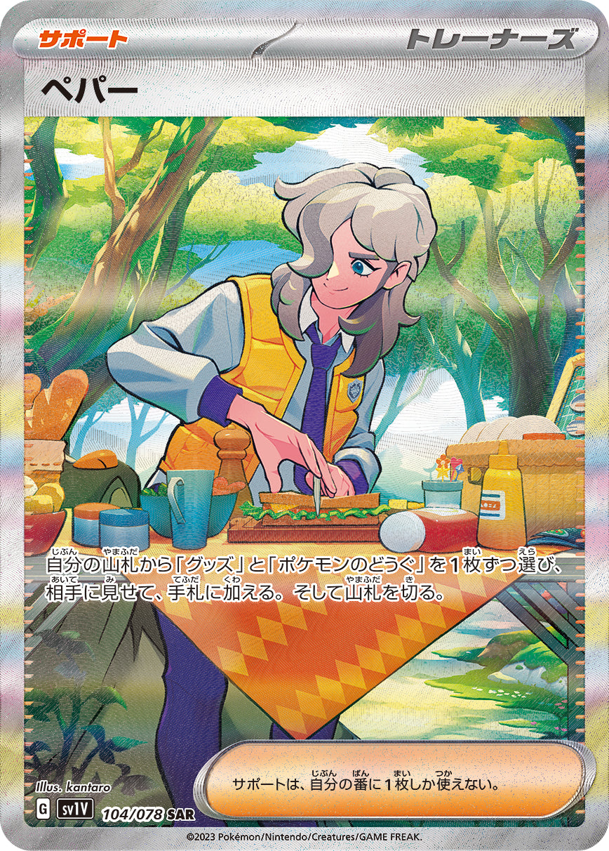 POKÉMON CARD GAME SCARLET & VIOLET Expansion pack ｢VIOLET ex｣  POKÉMON CARD GAME sv1V 104/078 Special Art Rare card  Arven