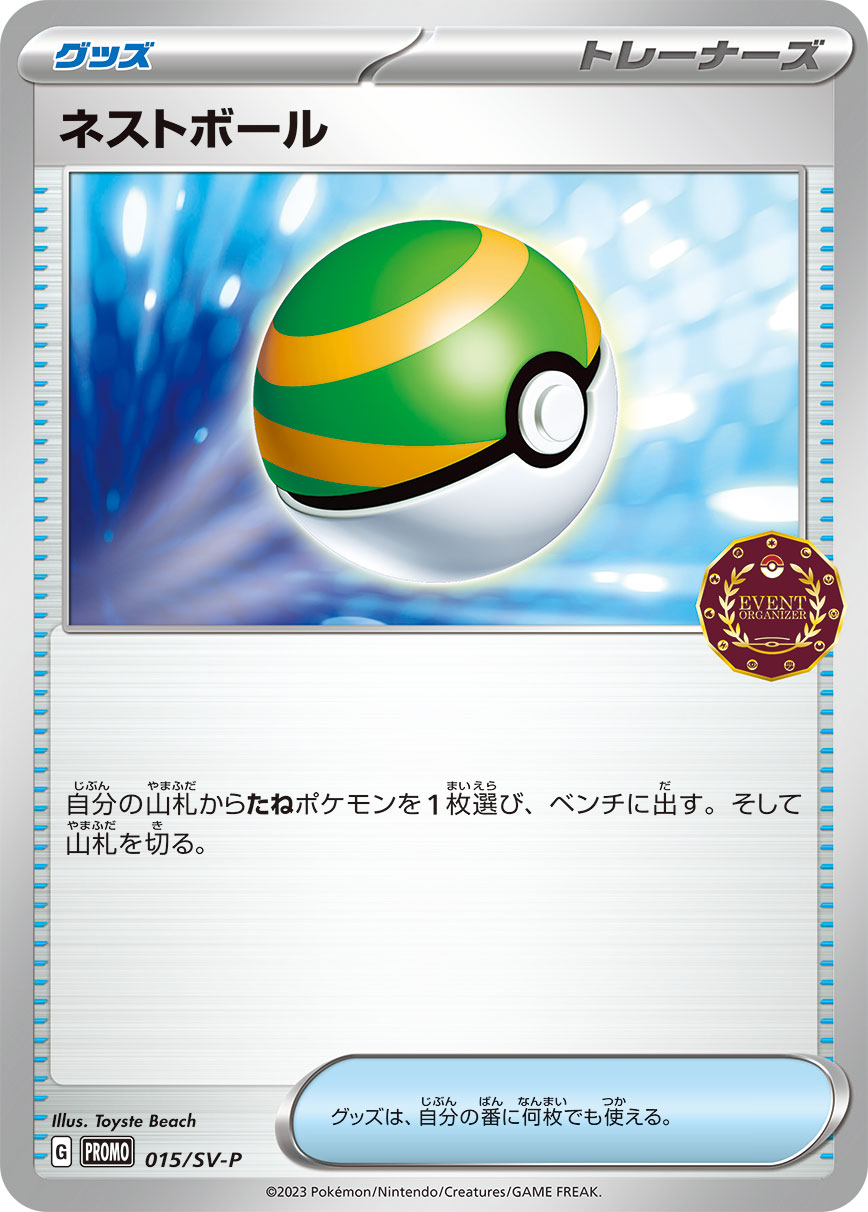 Pokémon Card Game SCARLET & VIOLET PROMO 015/SV-P  Nest Ball