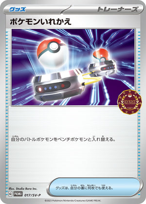 game x change pokemon cards Pokémon Card Game PROMO 017/SV-P Pokémon Exchange