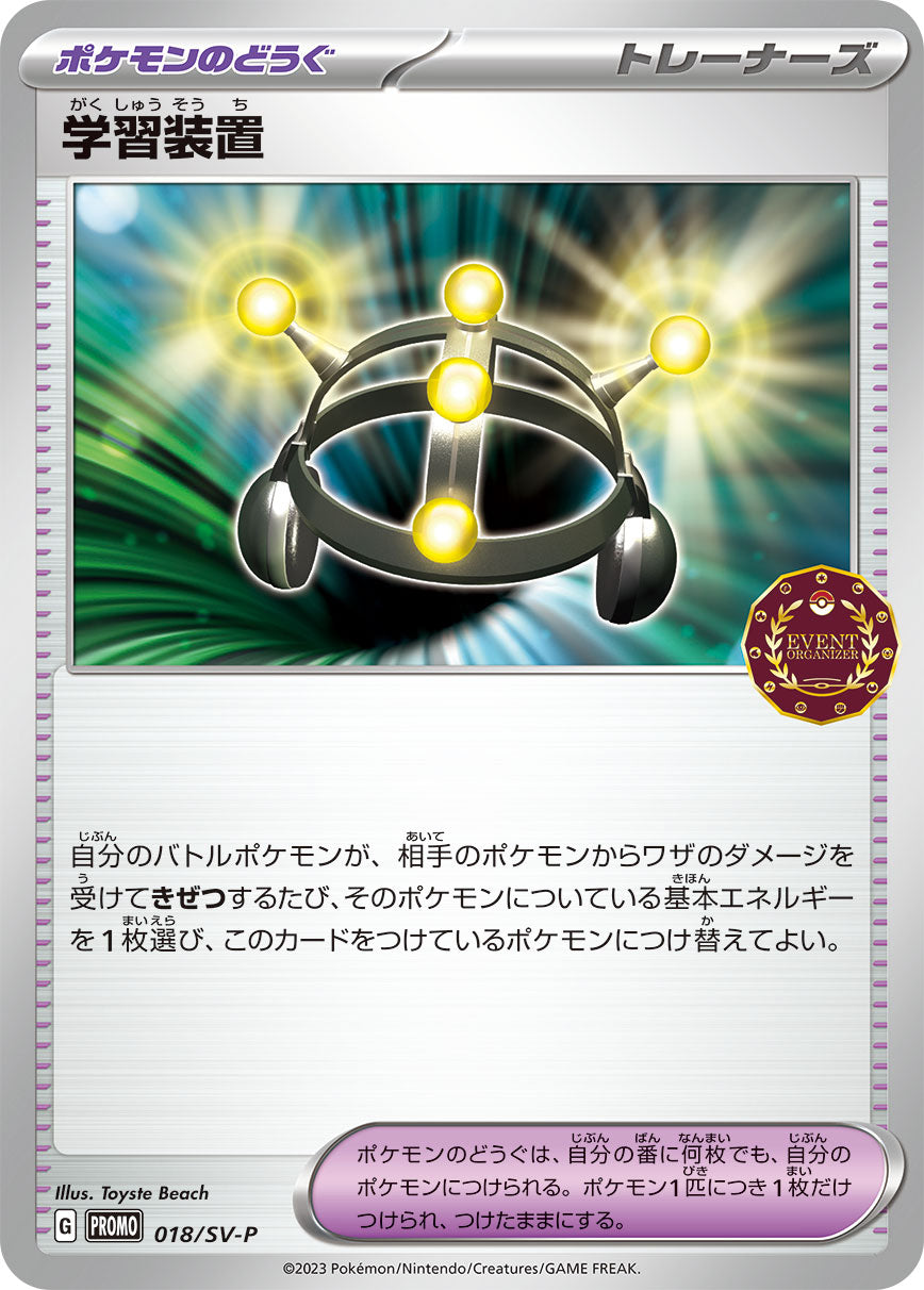Pokémon Card Game SCARLET & VIOLET PROMO 018/SV-P  Exp. Share