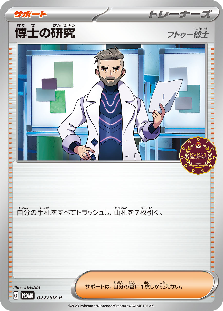 Pokémon Card Game PROMO 022/SV-P