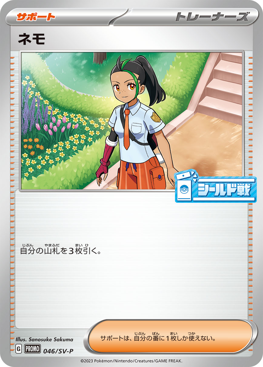 Pokémon Card Game SCARLET & VIOLET PROMO 046/SV-P  Nemona