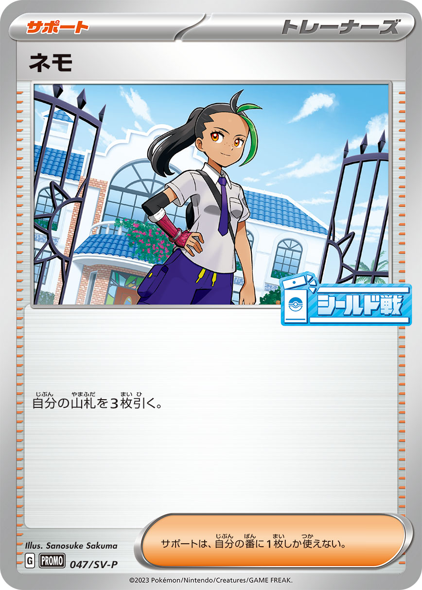 Pokémon Card Game SCARLET & VIOLET PROMO 047/SV-P  Nemona