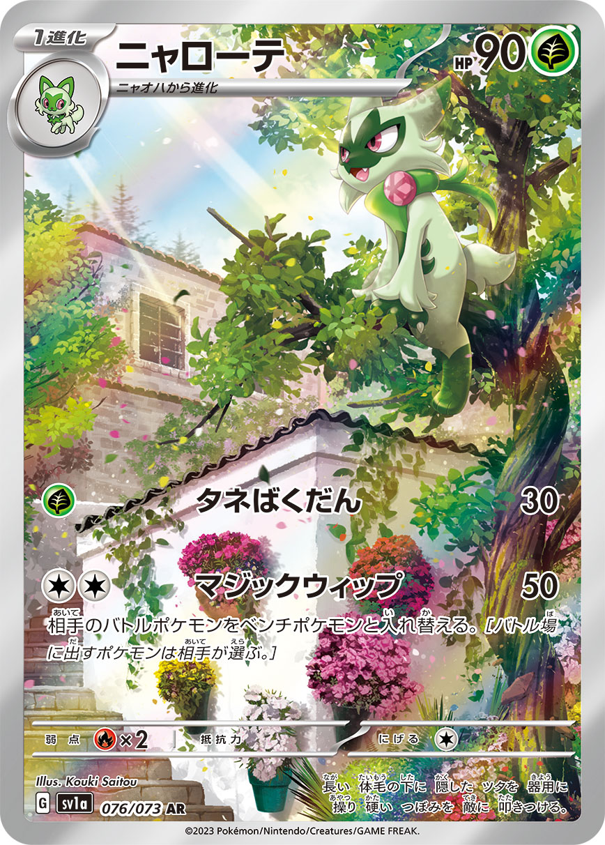 POKÉMON CARD GAME SCARLET & VIOLET expansion pack ｢TRIPLET BEAT｣  POKÉMON CARD GAME sv1a 076/073 Art Rare card  Floragato