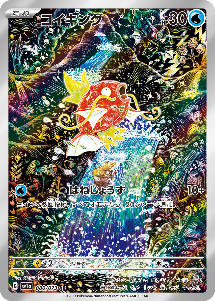 POKÉMON CARD GAME SCARLET & VIOLET expansion pack ｢TRIPLET BEAT｣  POKÉMON CARD GAME sv1a 080/073 Art Rare card  Magikarp