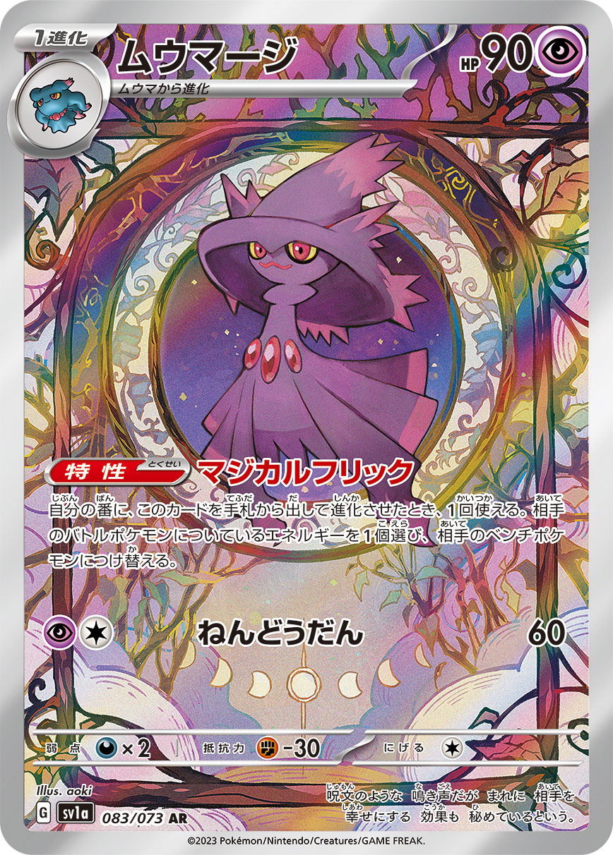 POKÉMON CARD GAME SCARLET & VIOLET expansion pack ｢TRIPLET BEAT｣  POKÉMON CARD GAME sv1a 083/073 Art Rare card  Mismagius