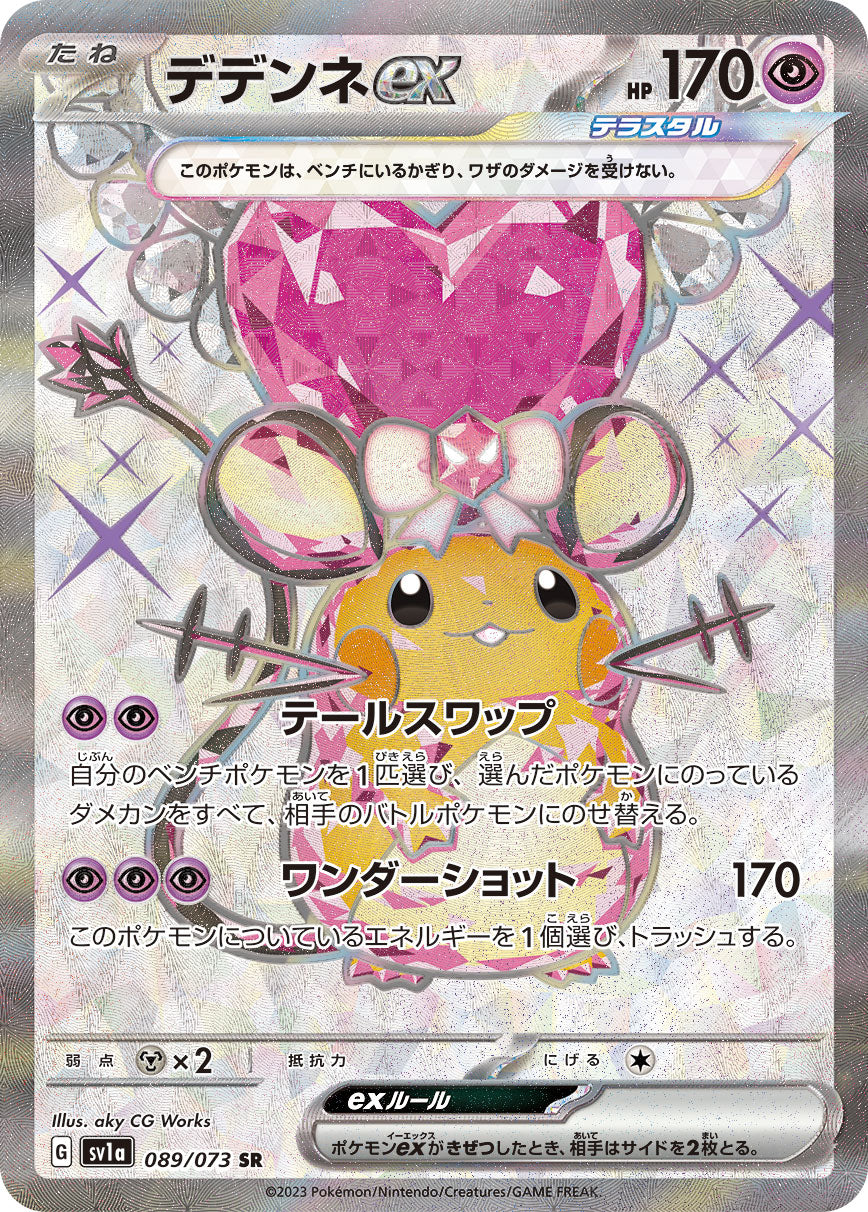 POKÉMON CARD GAME sv1a 089/073 SR